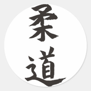 Judo Ronde Sticker