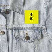 judo vierkante button 5,1 cm (In situ)