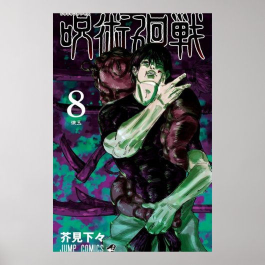 Jujutsu Kaisen Volume 8 Hoesje Poster (Voorkant)