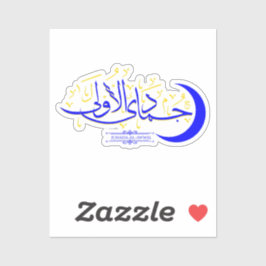 Jumada Al Awwal - Islamitische Hijri Maand Kalligr Sticker