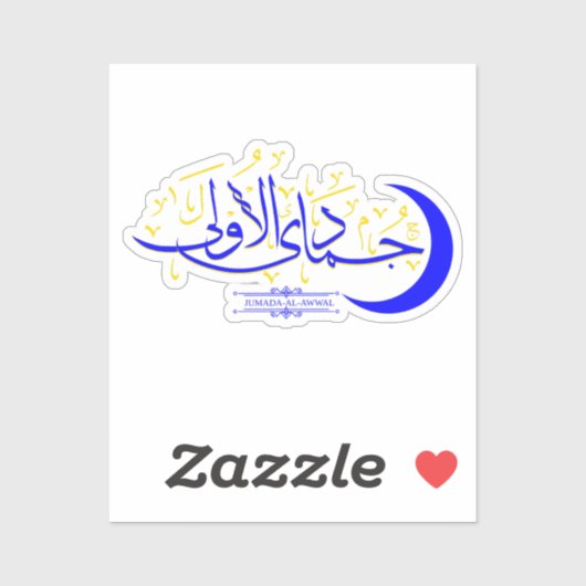 Jumada Al Awwal - Islamitische Hijri Maand Kalligr Sticker (Vel)