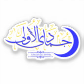 Jumada Al Awwal - Islamitische Hijri Maand Kalligr Sticker (Voorkant)