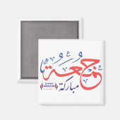 jumah mubarak , arabische letters ج ة م م ) magneet (Voorkant / Achterkant)