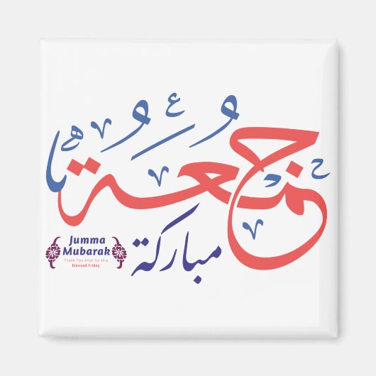 jumah mubarak , arabische letters ج ة م م ) magneet (Voorkant)