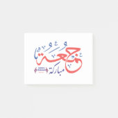 jumah mubarak , arabische letters ج ة م م ) post-it® notes (Voorkant)