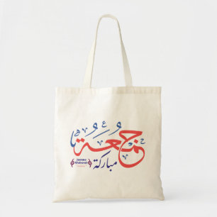 jumah mubarak , arabische letters ج ة م م ) tote bag