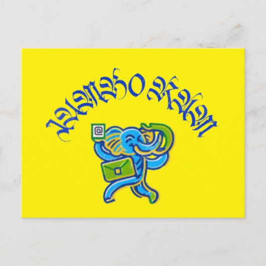 Jumbo Ram Feestdagenkaart (Voorkant)