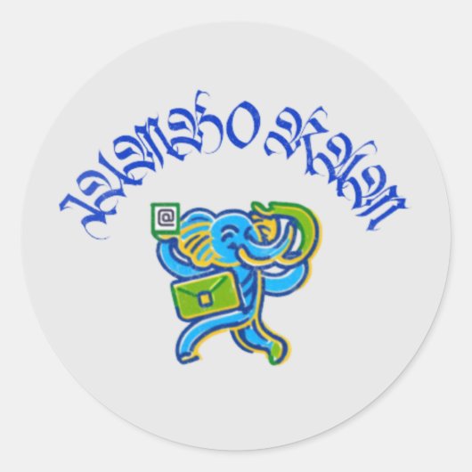 Jumbo Ram Ronde Sticker (Voorkant)