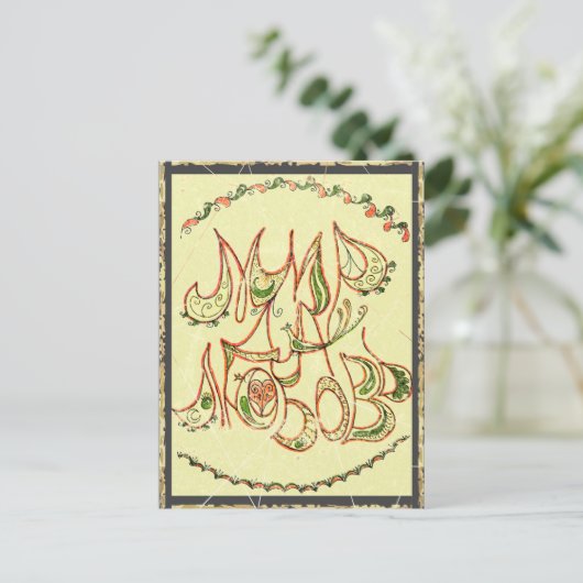 Junction Kaart nr. 12: "Vrede en liefde" (in het R (Staand voorkant)