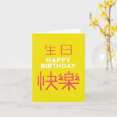 Kaart Chinese Character Birthdaty (Gele Bloem)