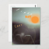 Kaart nr. 48: Light - Luz - Svet - Sun (Voorkant / Achterkant)