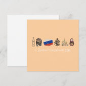 Kaart Russisch С Днём Рож д е н и я (Voorkant / Achterkant)