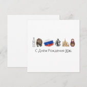 Kaart Russisch С Днём Рож д е н и я (Voorkant / Achterkant)