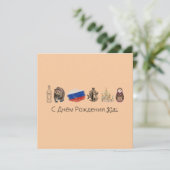 Kaart Russisch С Днём Рож д е н и я (Staand voorkant)