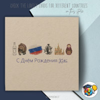 Kaart Russisch С Днём Рож д е н и я