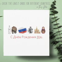 Kaart Russisch С Днём Рож д е н и я