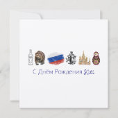 Kaart Russisch С Днём Рож д е н и я (Voorkant)