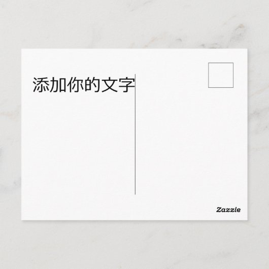 Kaart van china patriottisch (Achterkant)