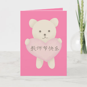 Kaart van de Dag van de Chinese Leraren, Kaart van