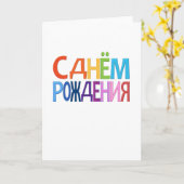 KAART van de de pret Gelukkige Verjaardag van (Gele Bloem)