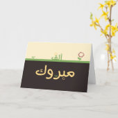 Kaart van de mabrookgelukwens van Mabruk de (Gele Bloem)