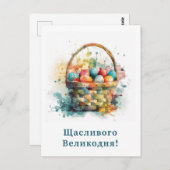 Kaart van Happy Easter in Oekraïne (Voorkant / Achterkant)