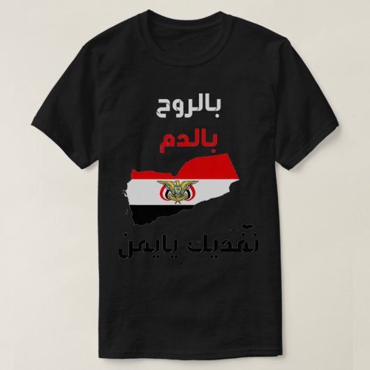 Kaart van Jemen T-shirt (Design voorkant)