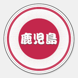 Kagoshima City Pride Embleem – Japanse identiteit Ronde Sticker