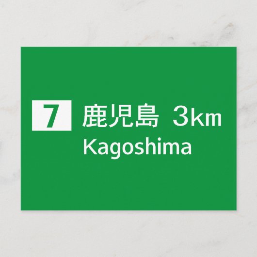 Kagoshima, Japan Road Sign Briefkaart (Voorkant)