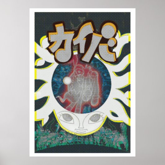 Kaiba Poster (Voorkant)
