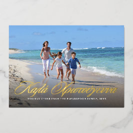 Kala Christouyenna elegante Griekse kerstfoto Folie Feestdagenkaart