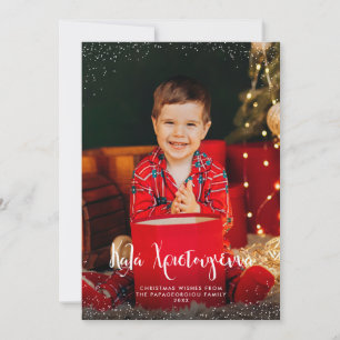 Kala Christouyenna Grieks Kerstmis verticaal foto Feestdagenkaart