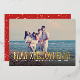 Kala Christouyenna Griekse foto Kerstmis Folie Feestdagenkaart