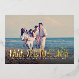 Kala Christouyenna Griekse foto Kerstmis Folie Feestdagenkaart