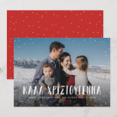 Kala Christouyenna Griekse kerstfoto Feestdagenkaart (Voorkant / Achterkant)
