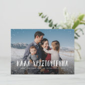 Kala Christouyenna Griekse kerstfoto Feestdagenkaart (Staand voorkant)