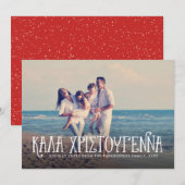 Kala Christouyenna Griekse kerstfoto Feestdagenkaart (Voorkant / Achterkant)