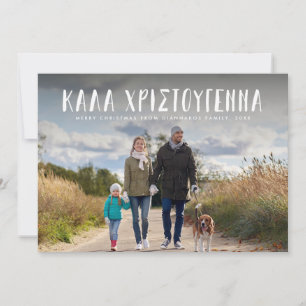 Kala Christouyenna Griekse Kerstmis drie foto Feestdagenkaart