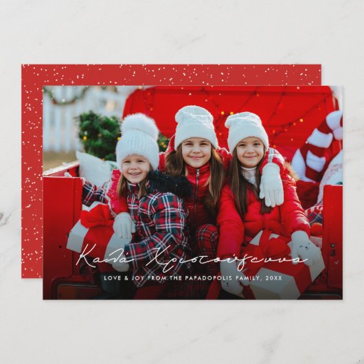 Kala Christouyenna horizontaal Grieks Feestdagenkaart (Voorkant / Achterkant)