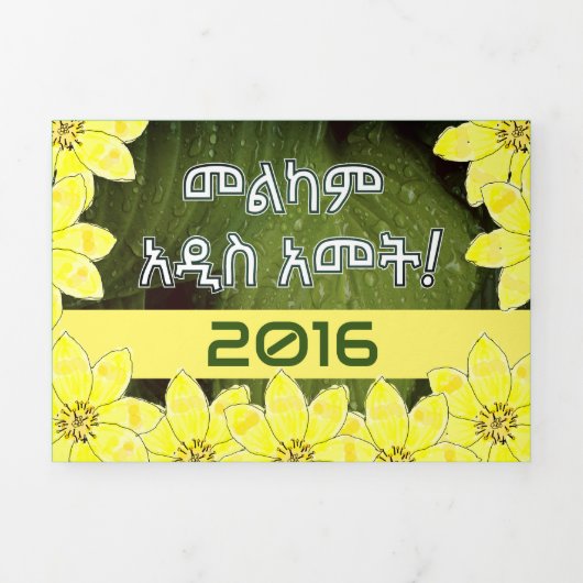 Kalender カード መልካም አዲስ አመት Amhaars Drieluik Wenskaart (Cover)