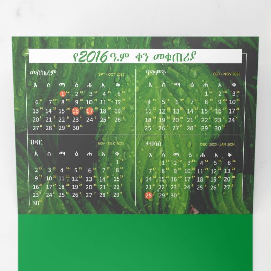 Kalender カード መልካም አዲስ አመት Amhaars Drieluik Wenskaart (Binnenzijde eerst)