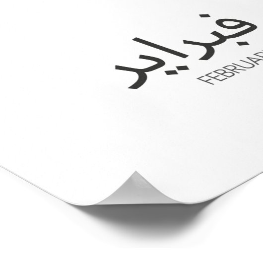 Kalender februari poster (Hoek)