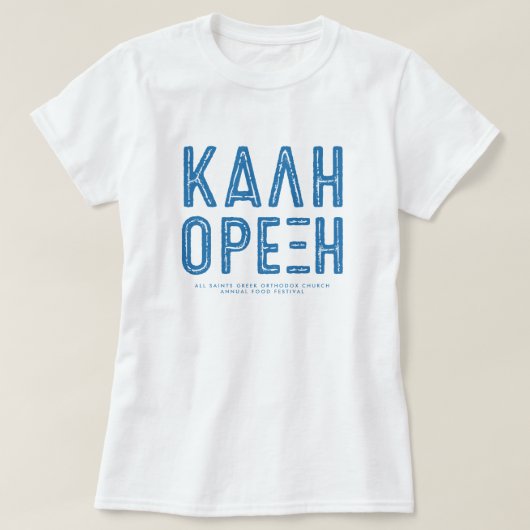 Kali Orexi Grieks festival shirt (Design voorkant)