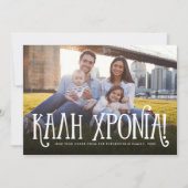 Kali Xronia (Griekenland) Feestdagenkaart (Voorkant)