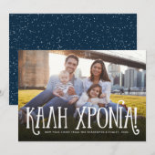 Kali Xronia (Griekenland) Feestdagenkaart (Voorkant / Achterkant)