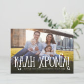 Kali Xronia (Griekenland) Feestdagenkaart (Staand voorkant)