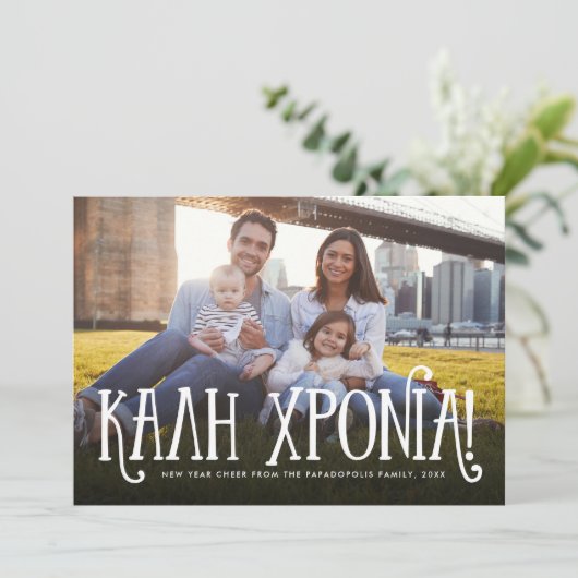 Kali Xronia (Griekenland) Feestdagenkaart (Staand voorkant)