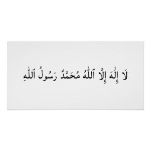Kalima La Ilaha Illallahu Muhammadur Rasullah Perfect Poster