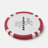Kalligraphie -Jeder hat sein eigenes Talent 天生我材必用 Poker Chips (Enkel)