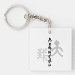 Kalligraphie -Jeder hat sein eigenes Talent 天生我材必用 Sleutelhanger